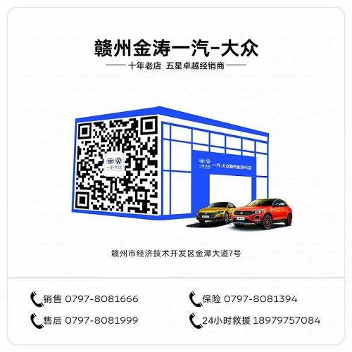 一汽-大众赣州金涛店  微信公众.jpg